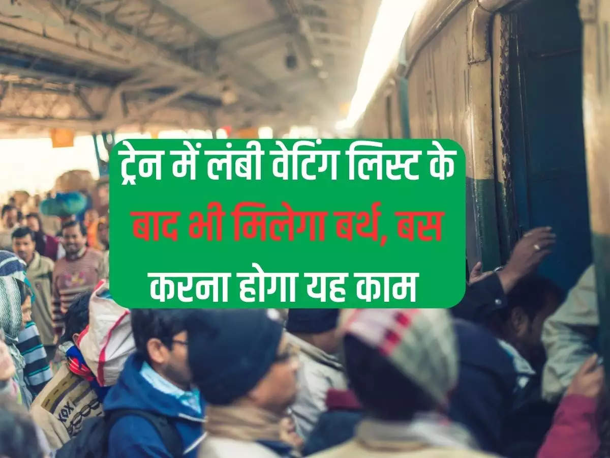 You will get berth in train even after long waiting list, you just have to do this work