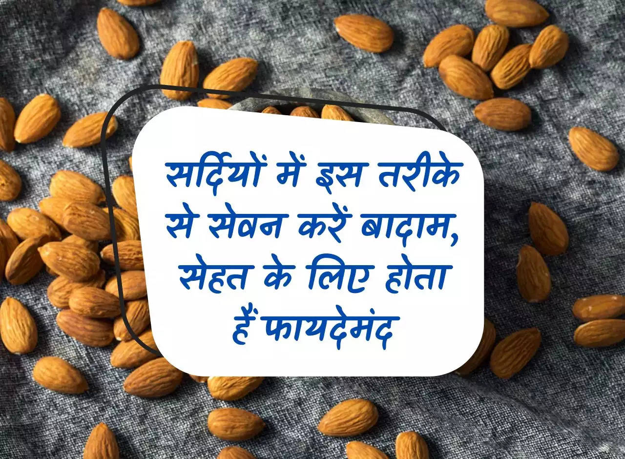 Consume almonds in this way in winter, it is beneficial for health.