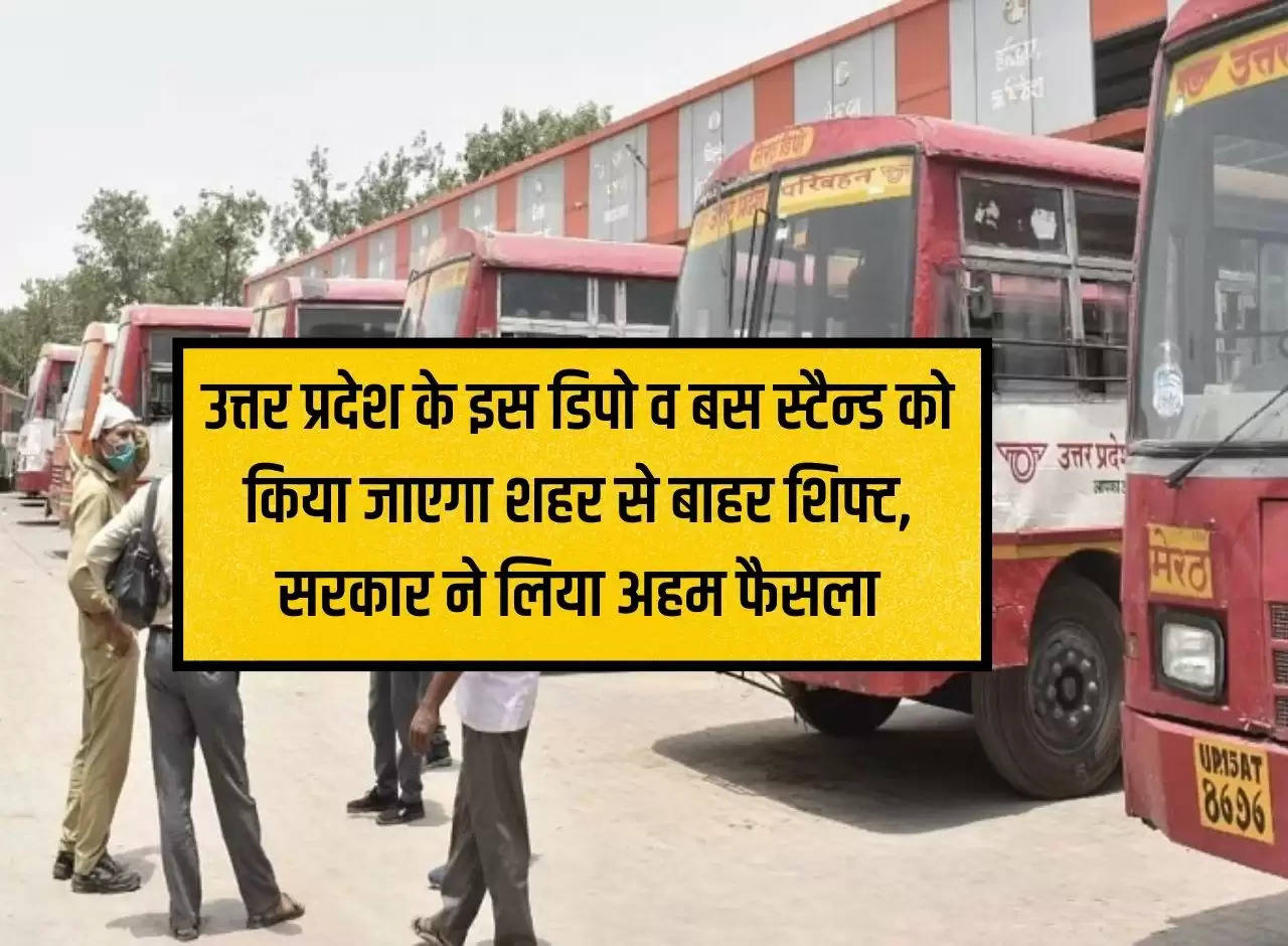 This depot and bus stand of Uttar Pradesh will be shifted out of the city, the government took an important decision.