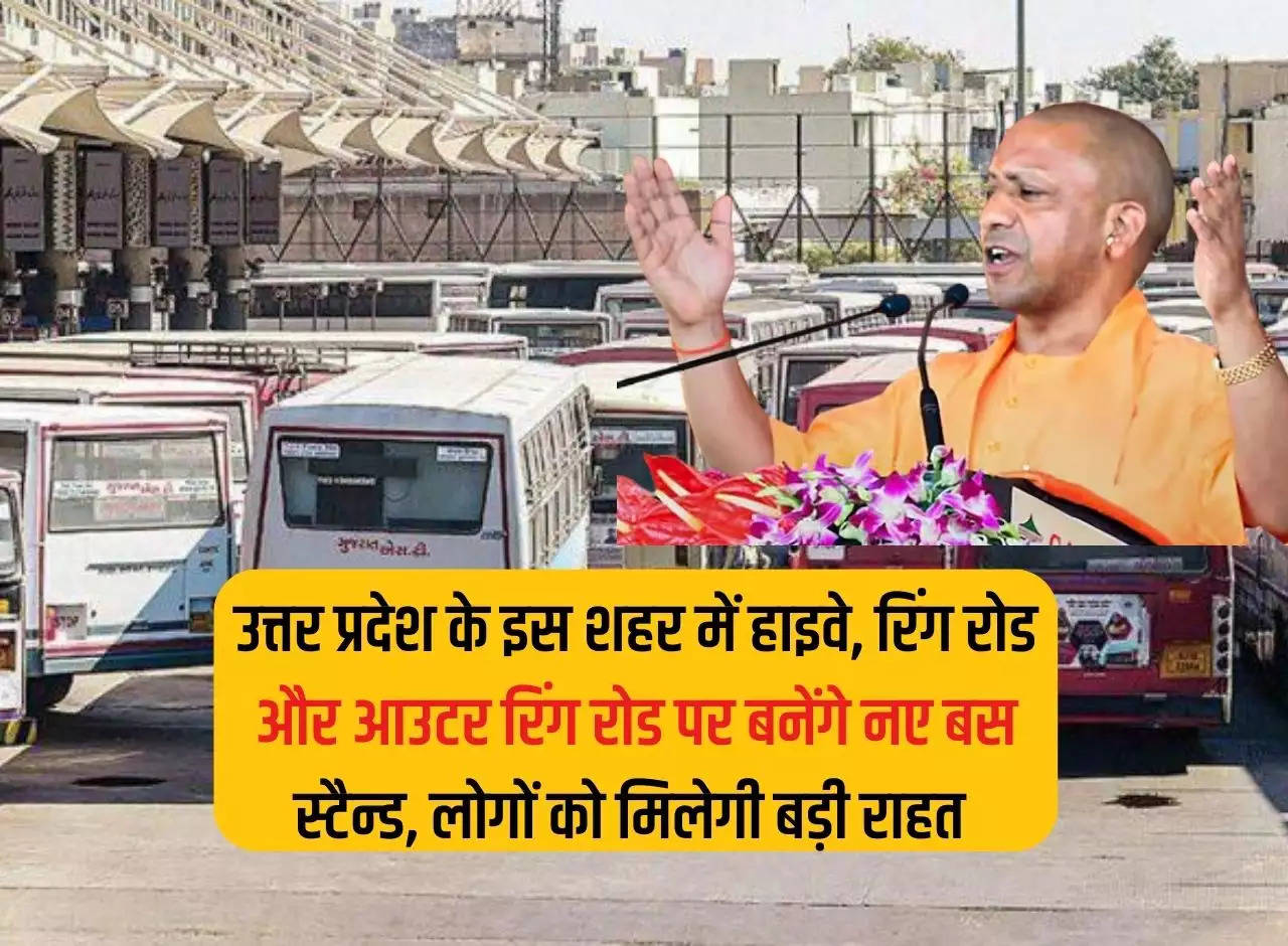 New bus stands will be built on the highway, ring road and outer ring road in this city of Uttar Pradesh, people will get great relief.