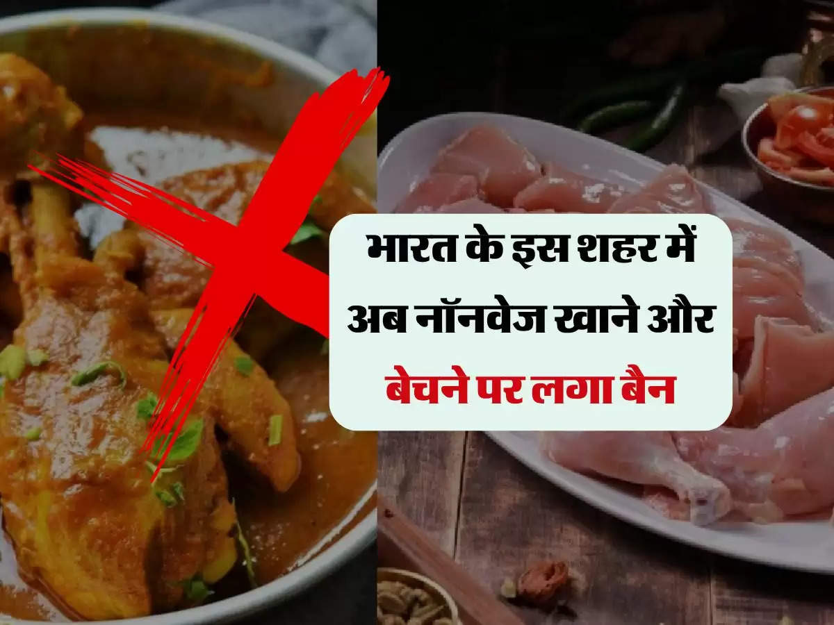 भारत के इस शहर में अब नॉनवेज खाने और बेचने पर लगा बैन, बना विश्व का इकलौता शाकाहारी शहर