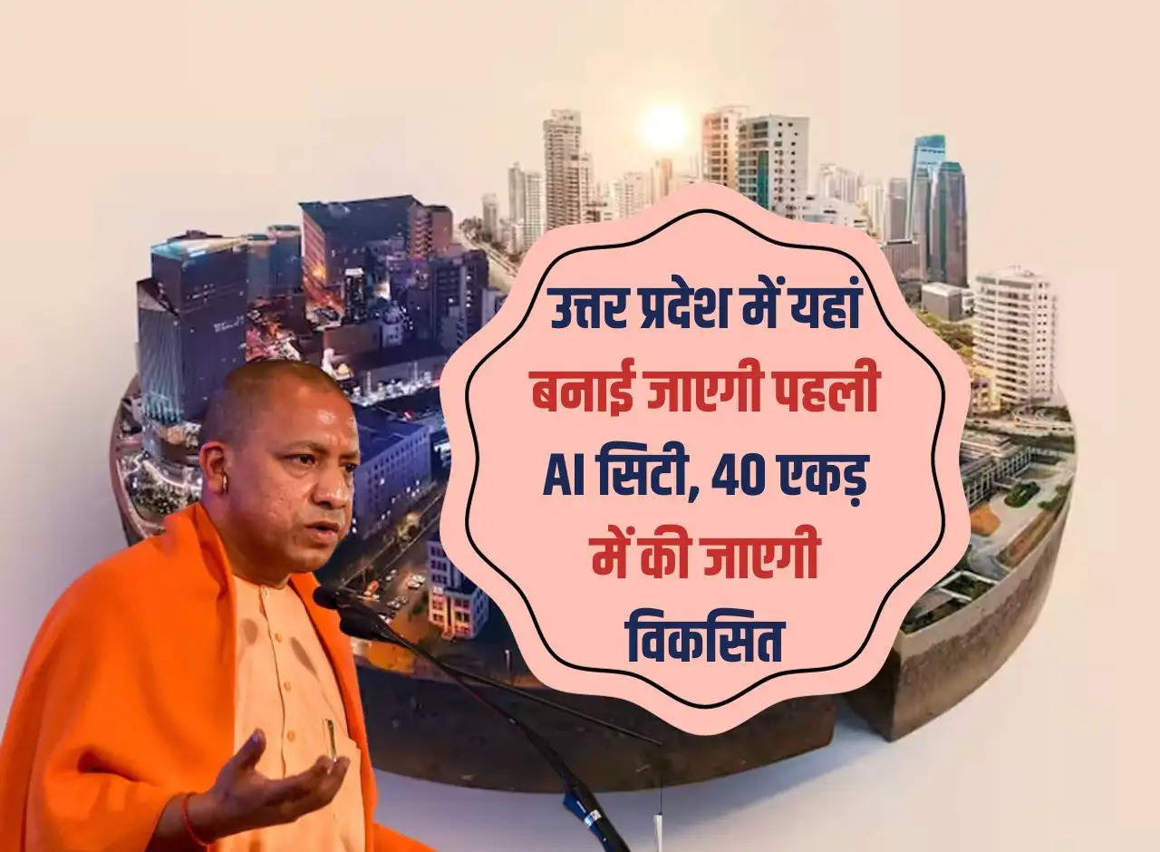 The first AI city will be built here in Uttar Pradesh, will be developed in 40 acres.