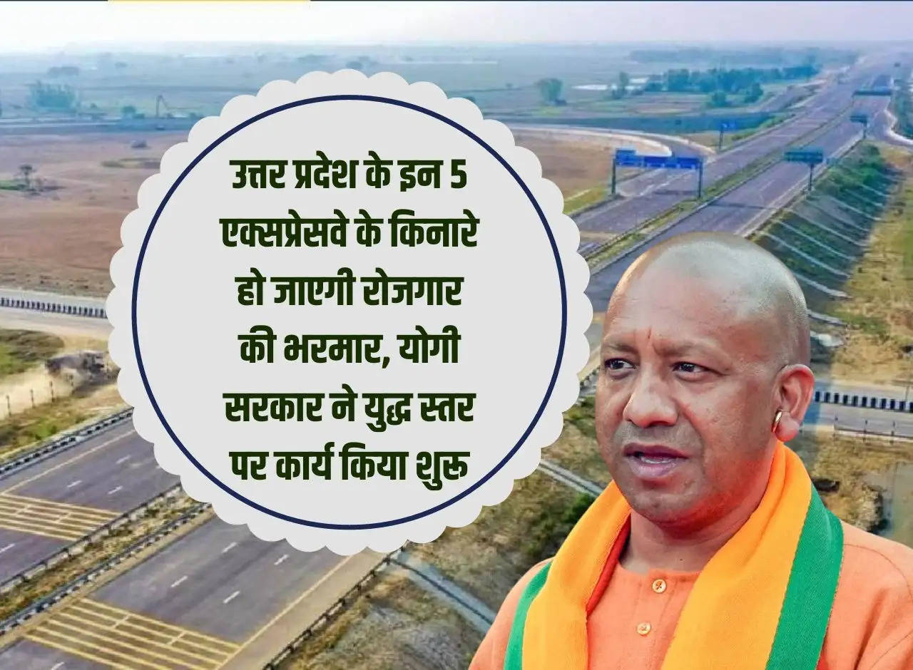 There will be abundance of employment along these 5 expressways of Uttar Pradesh, Yogi government started work on war footing.