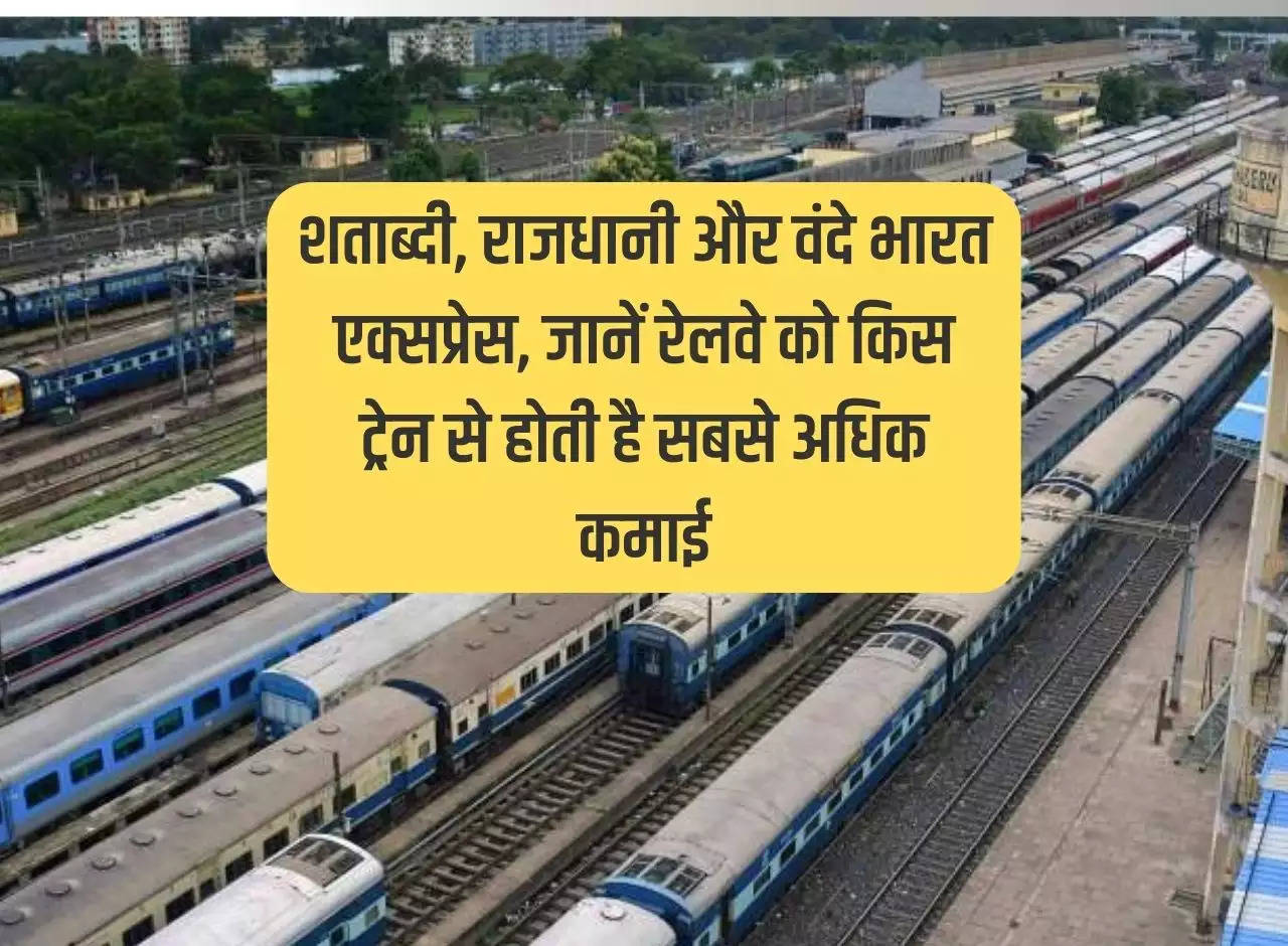 Indian Railway: Shatabdi, Rajdhani and Vande Bharat Express, know from which train Railways earns the most.