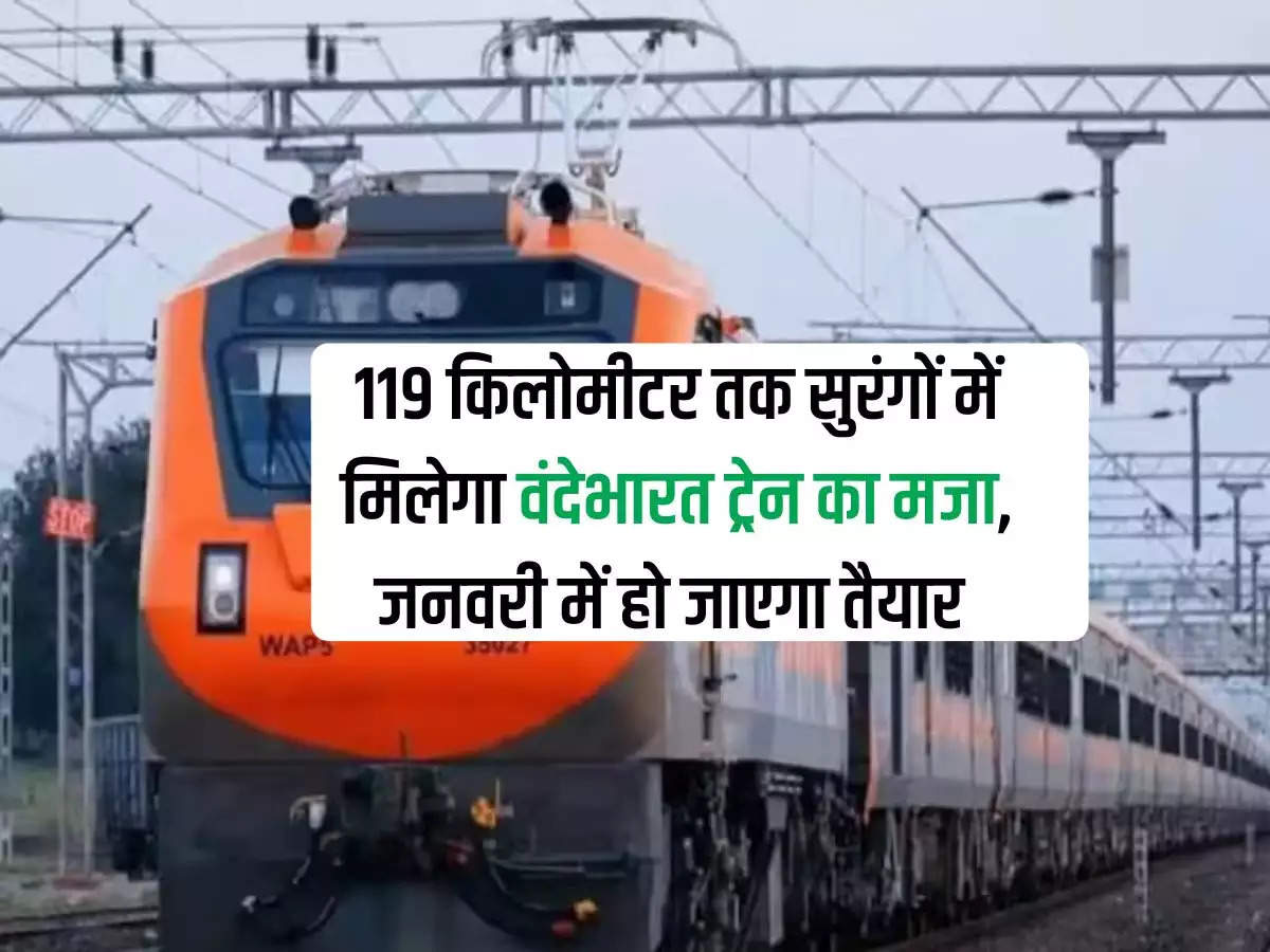 Vande Bharat Train: Enjoy Vande Bharat Train in tunnels for 119 kilometers