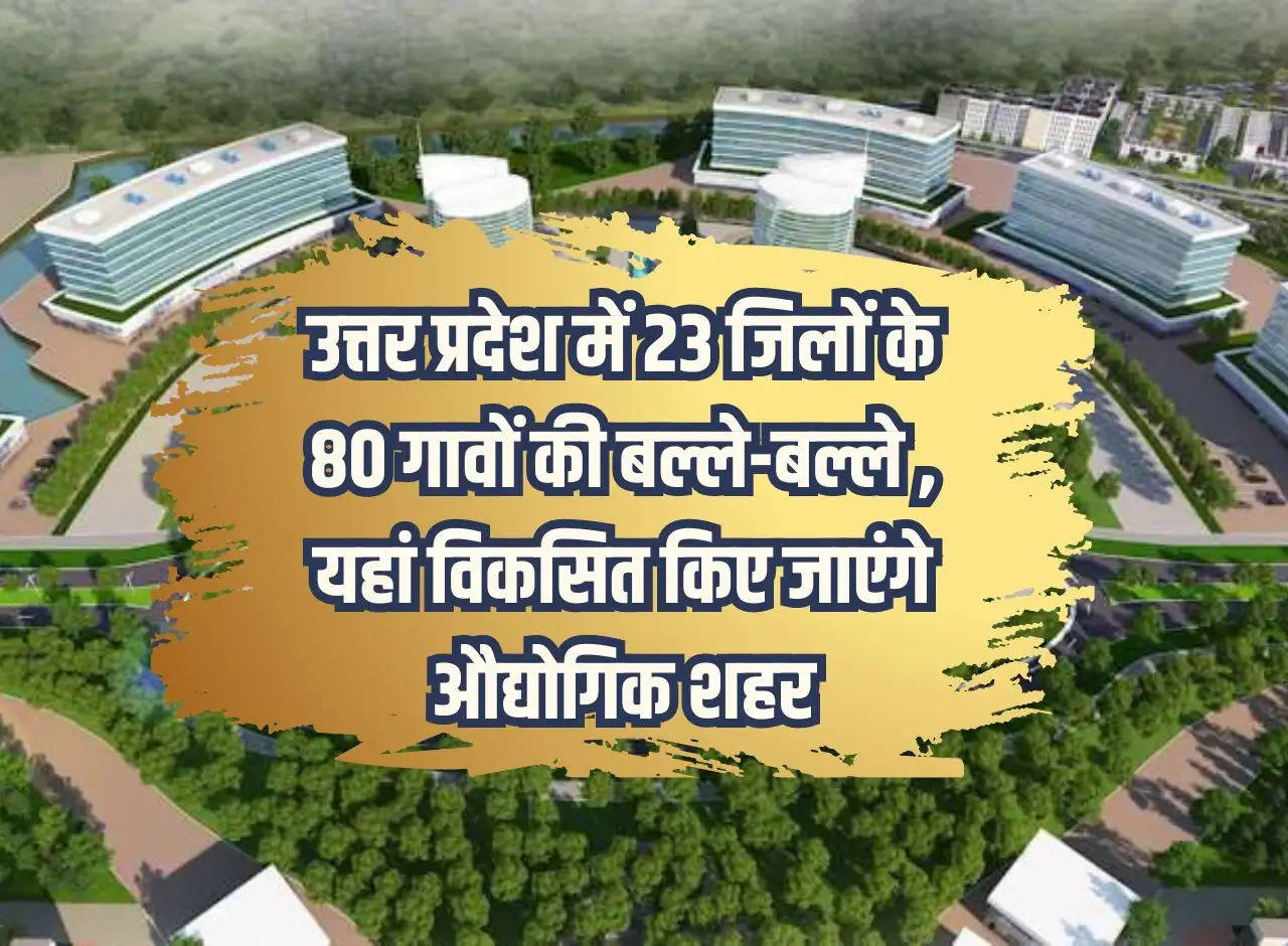 Industrial cities will be developed here in 80 villages of 23 districts in Uttar Pradesh.