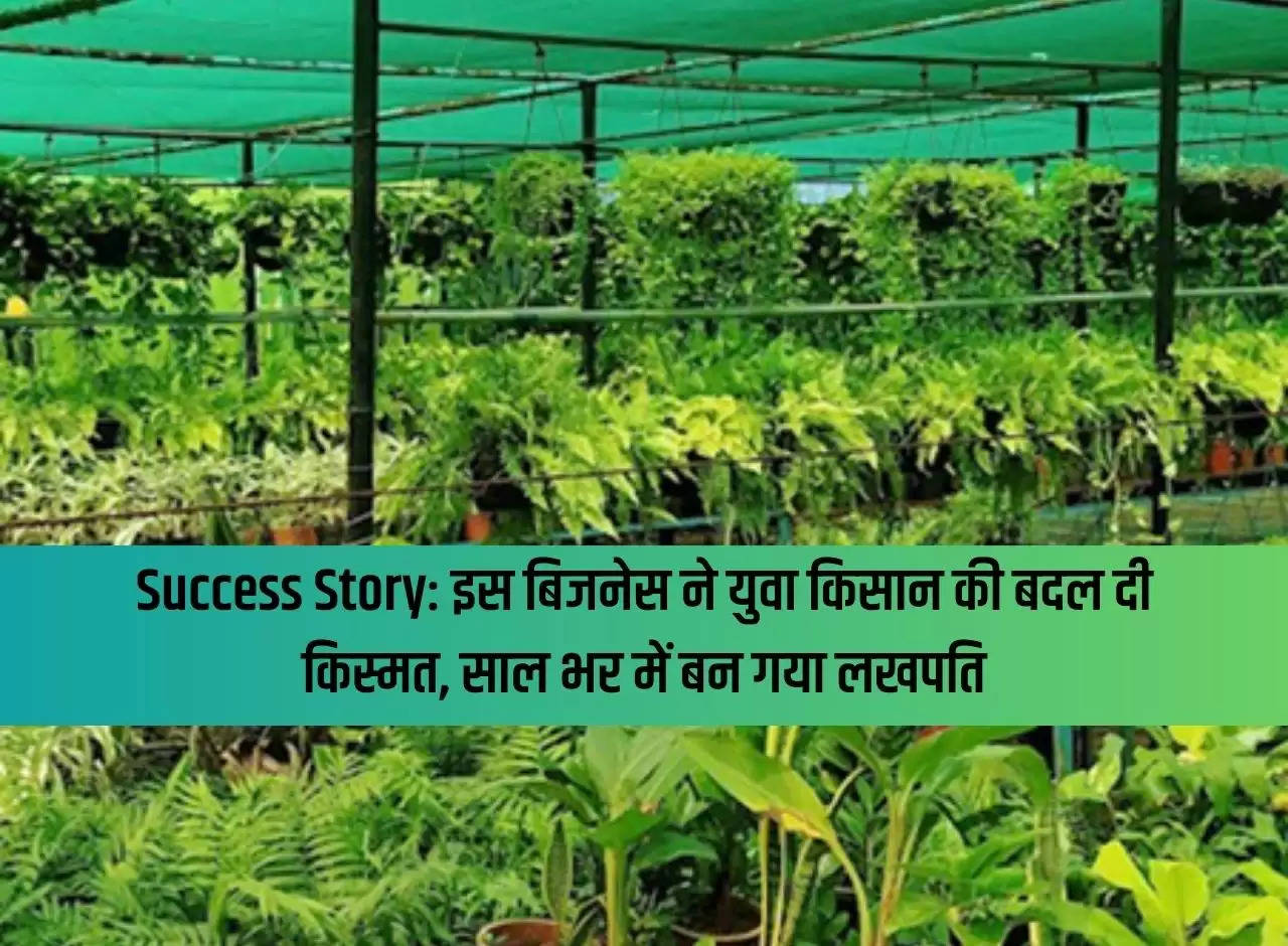 Success Story: This business changed the fate of a young farmer, he became a millionaire within a year