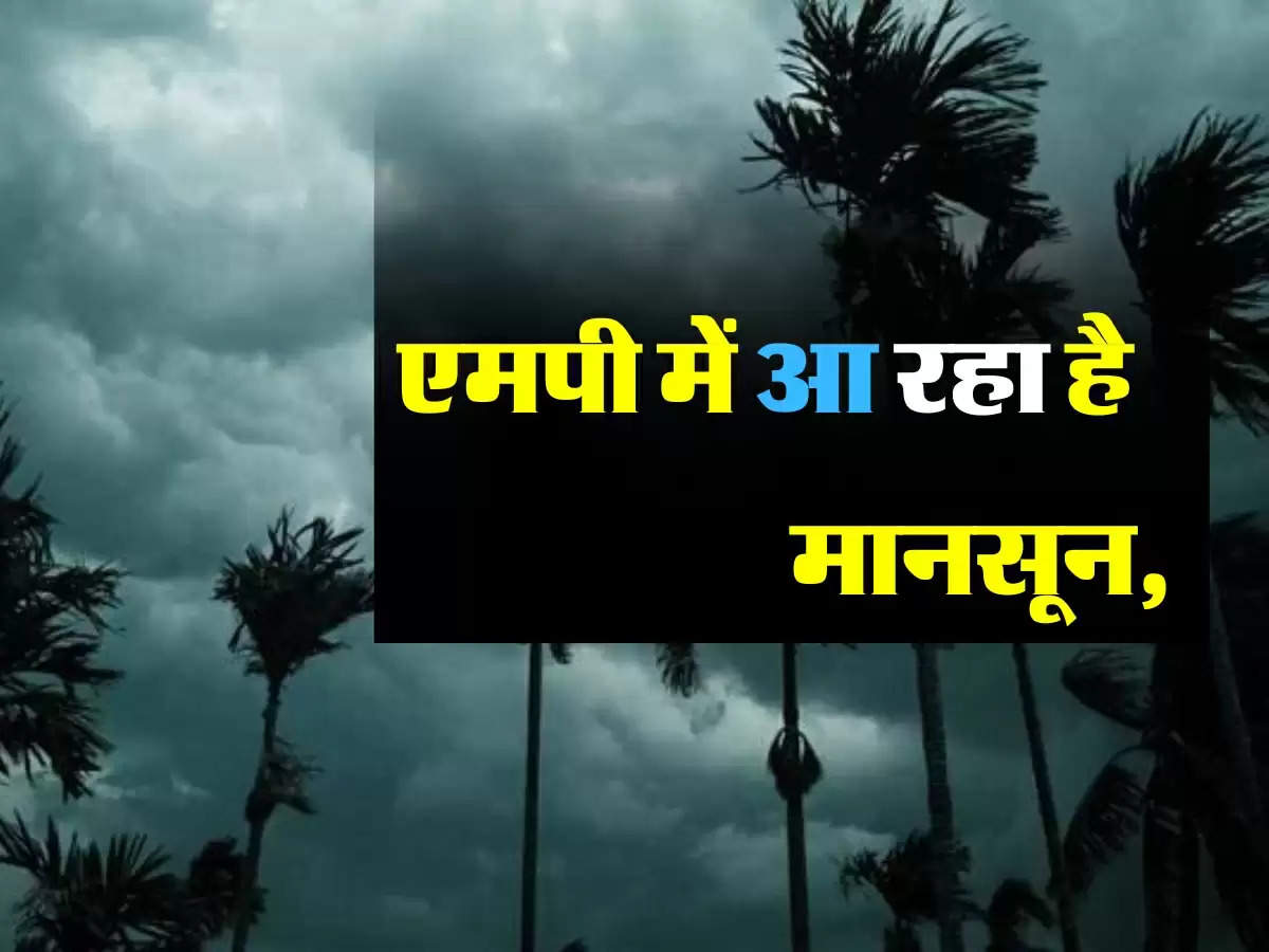 MP Monsoon : भीषण गर्मी के बीच मध्यप्रदेश में इस दिन पहुंचेगा मानसून, जल्द शुरू होगा झमाझम बारिश का सिलसिला