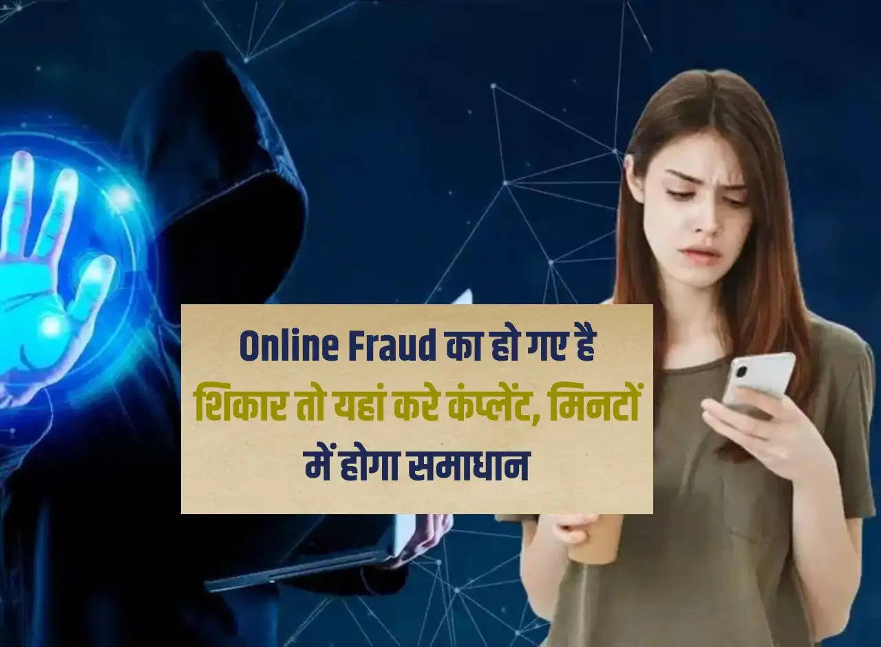 If you have become a victim of online fraud then complain here, solution will be given within minutes.