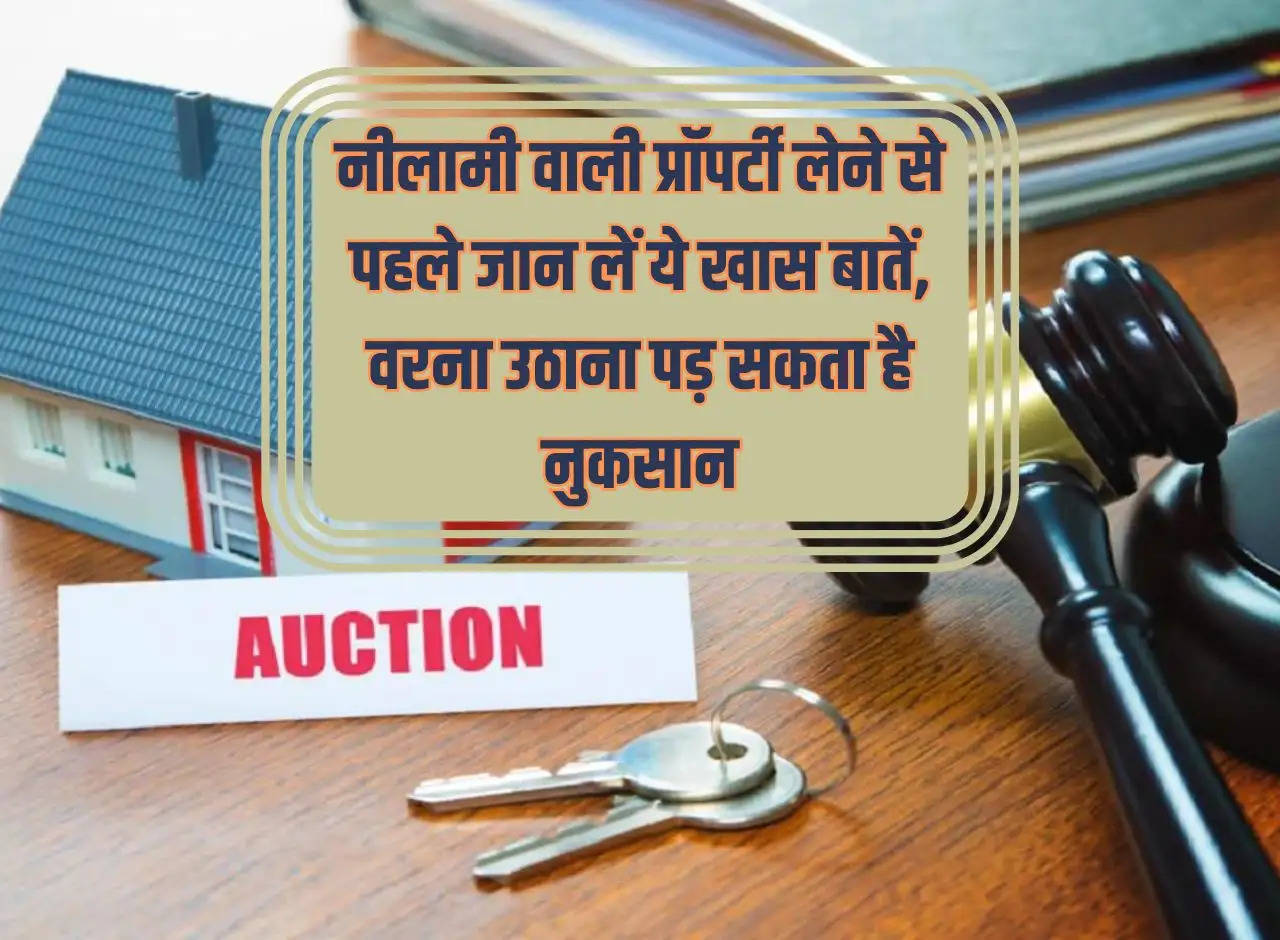 Know these special things before buying auctioned property, otherwise you may have to bear loss.