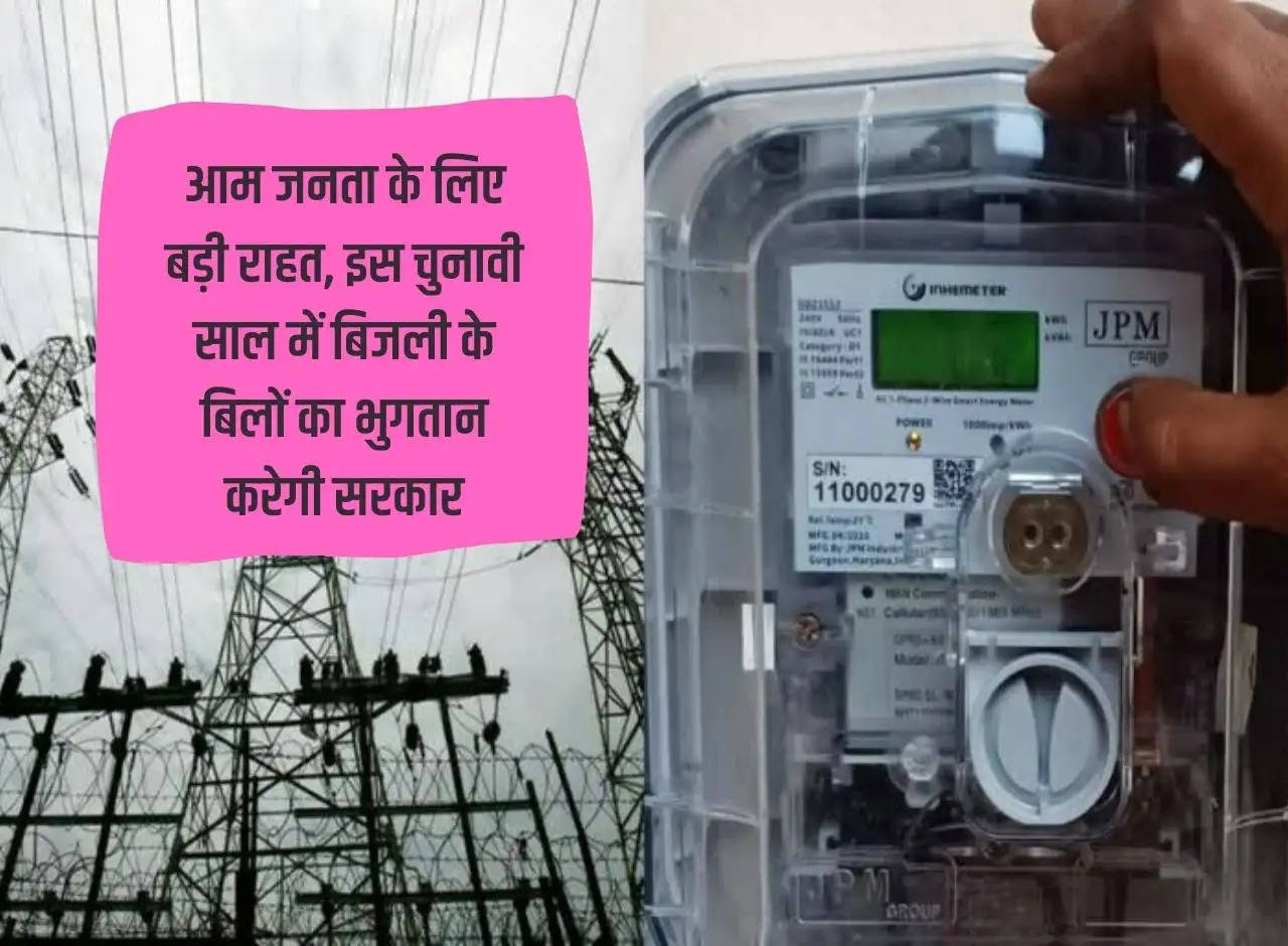 Big relief for the general public, the government will pay the electricity bills in this election year.