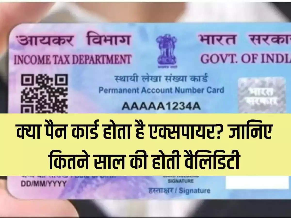 Does PAN card expire? Know how many years the validity is