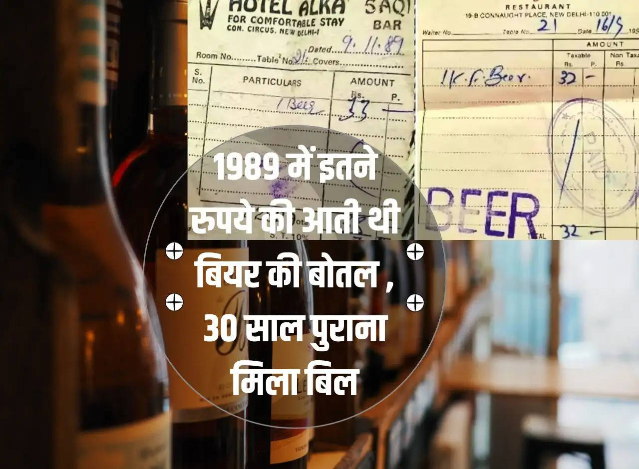 Alcohol: In 1989, a bottle of beer used to cost this much, 30 years old bill found