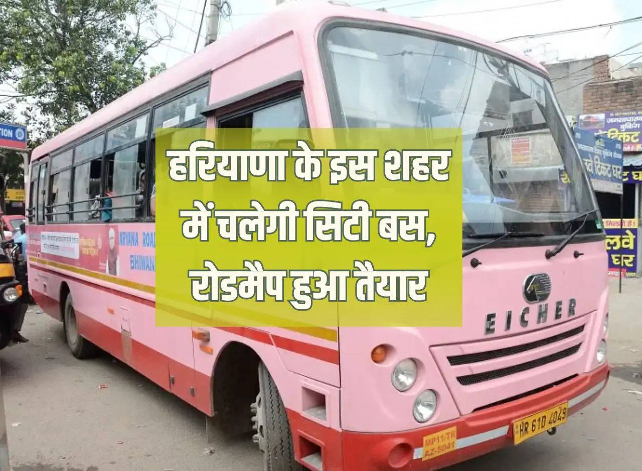 City Bus Service: City bus will run in this city of Haryana, roadmap ready