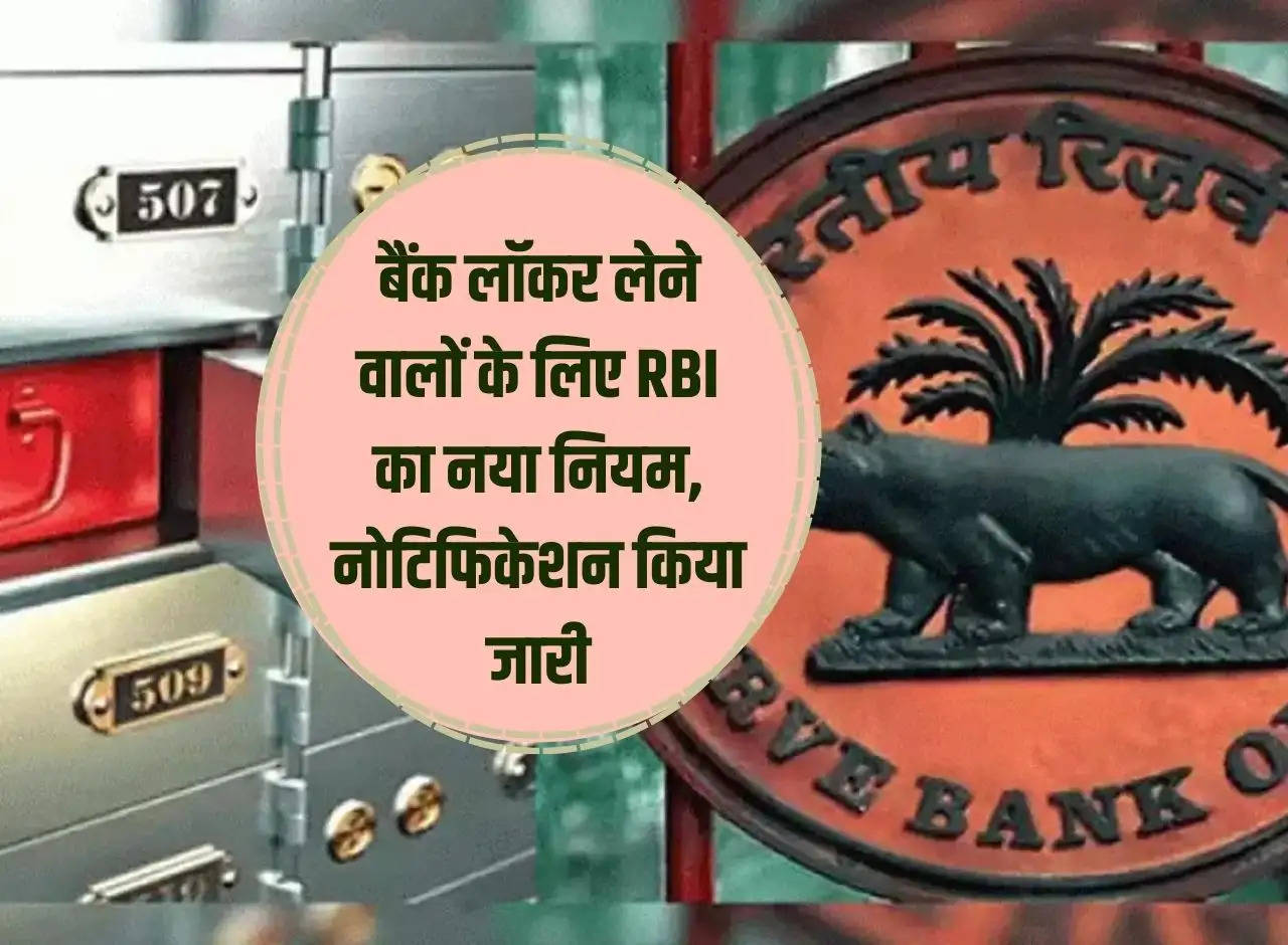 RBI's new rule for bank locker borrowers, notification issued