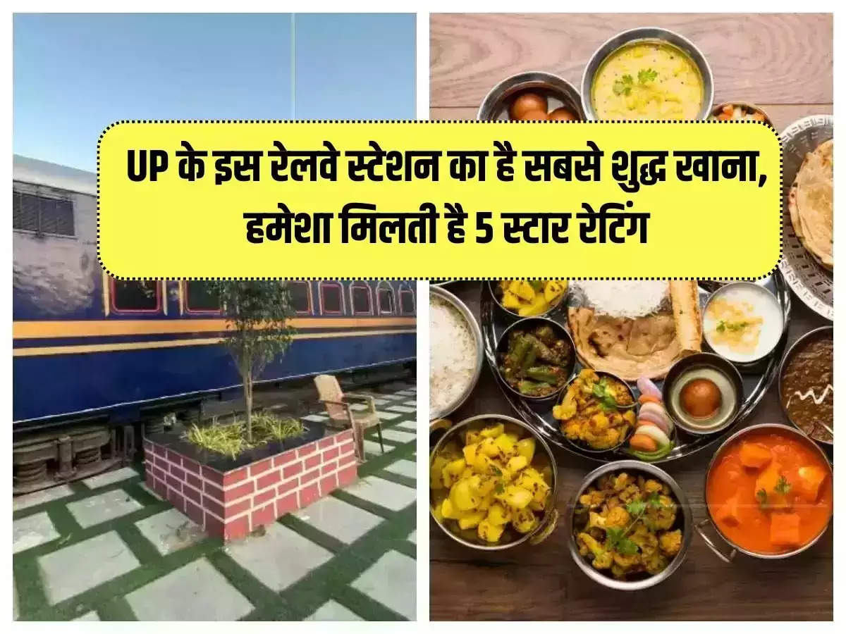 This railway station of UP has the purest food, always gets 5 star rating