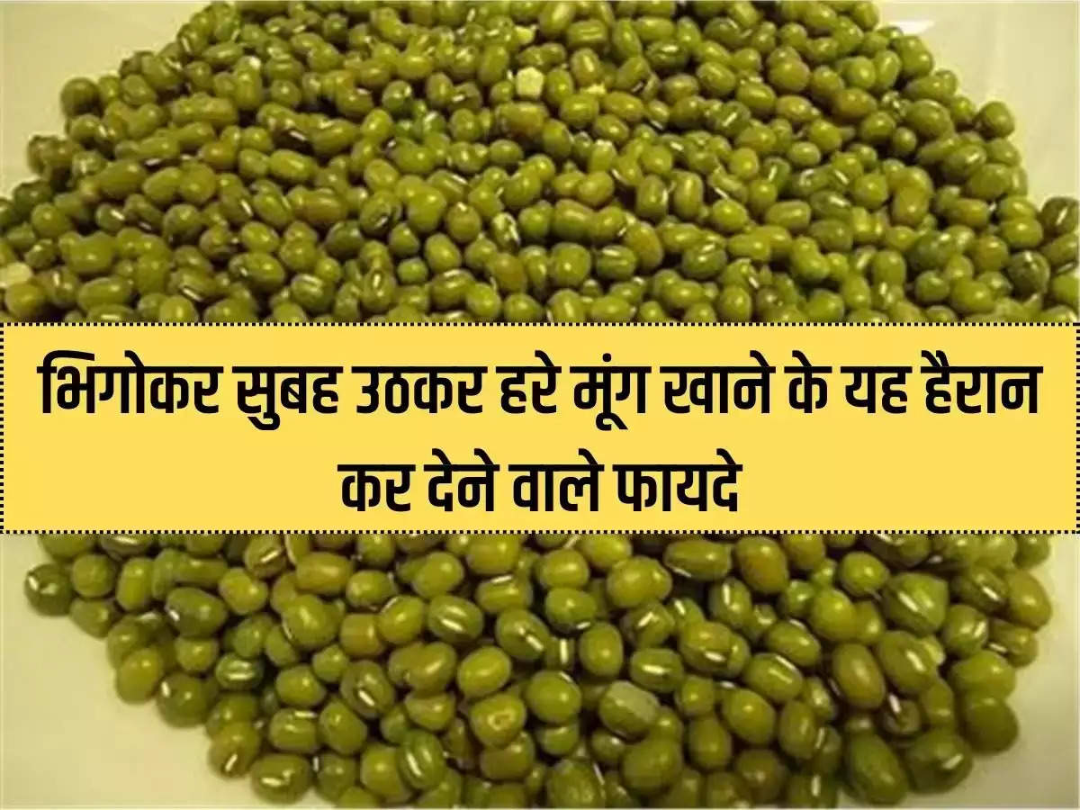 These are the surprising benefits of eating green moong after soaking it in the morning.