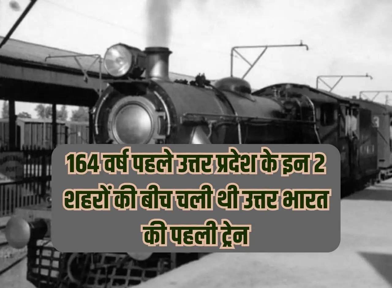 164 years ago, North India's first train ran between these two cities of Uttar Pradesh.