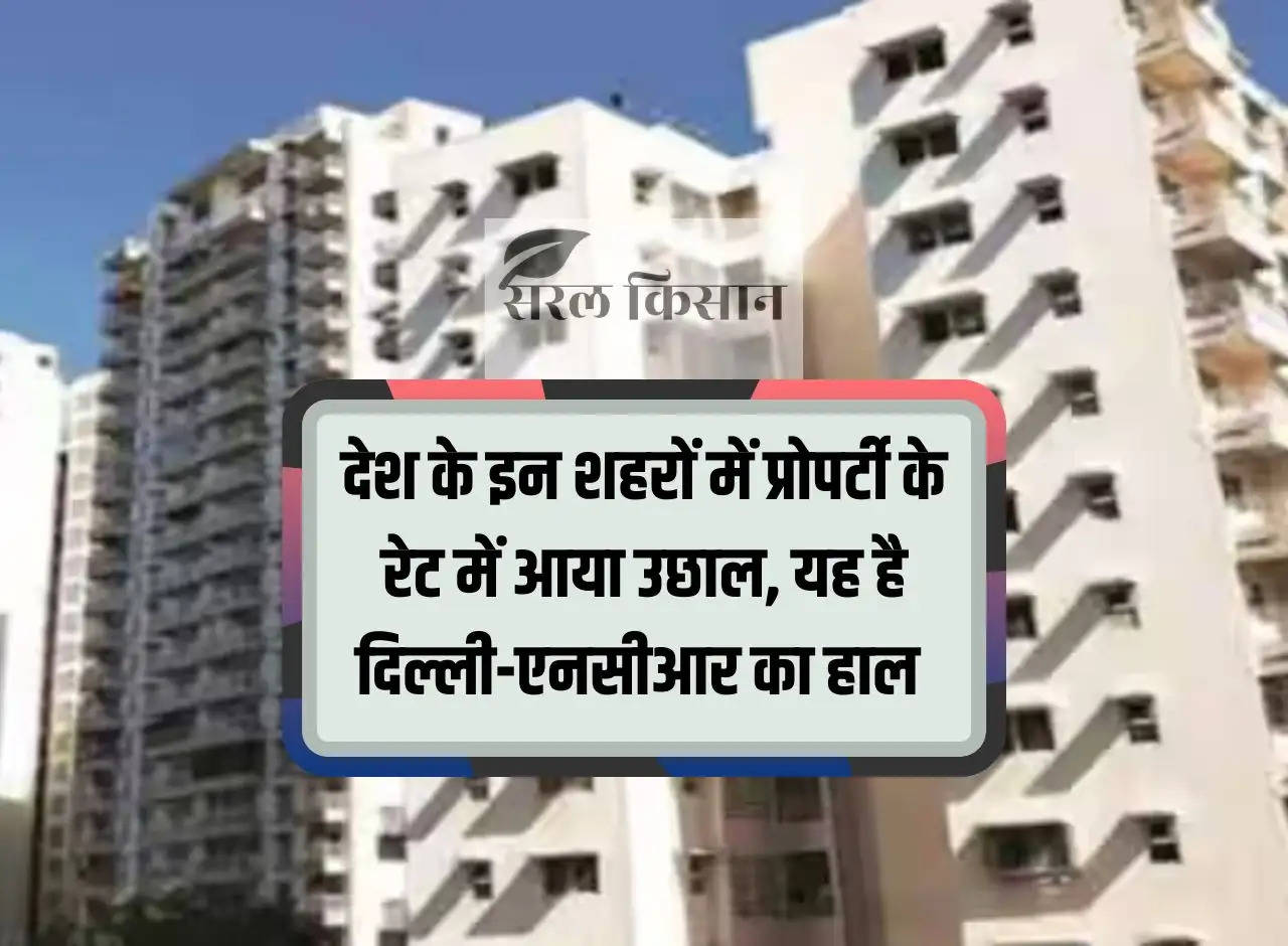 Property Rate Hike: There has been a rise in property rates in these cities of the country, this is the condition of Delhi-NCR.