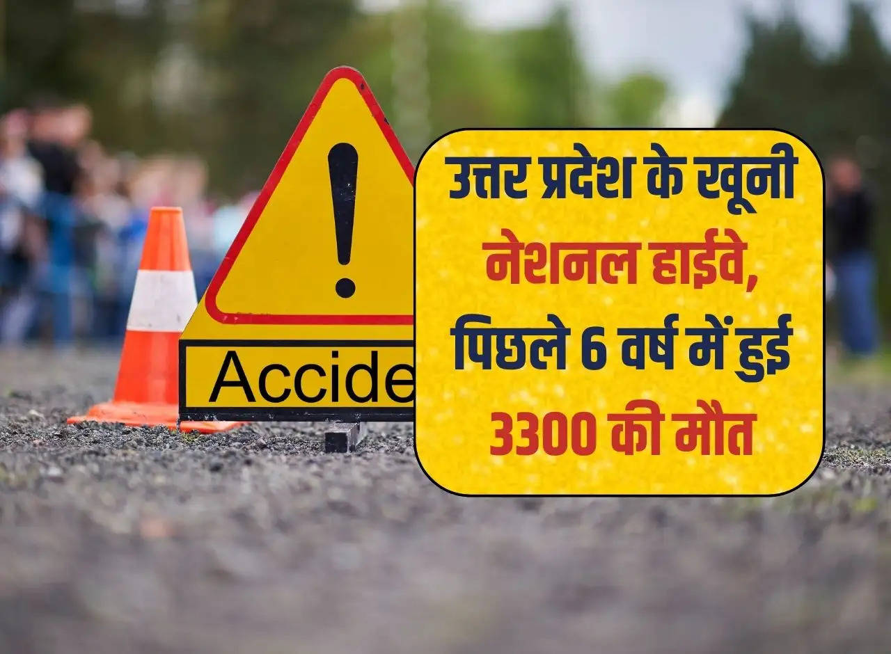 UP News: Bloody National Highway of Uttar Pradesh, 3300 died in last 6 years