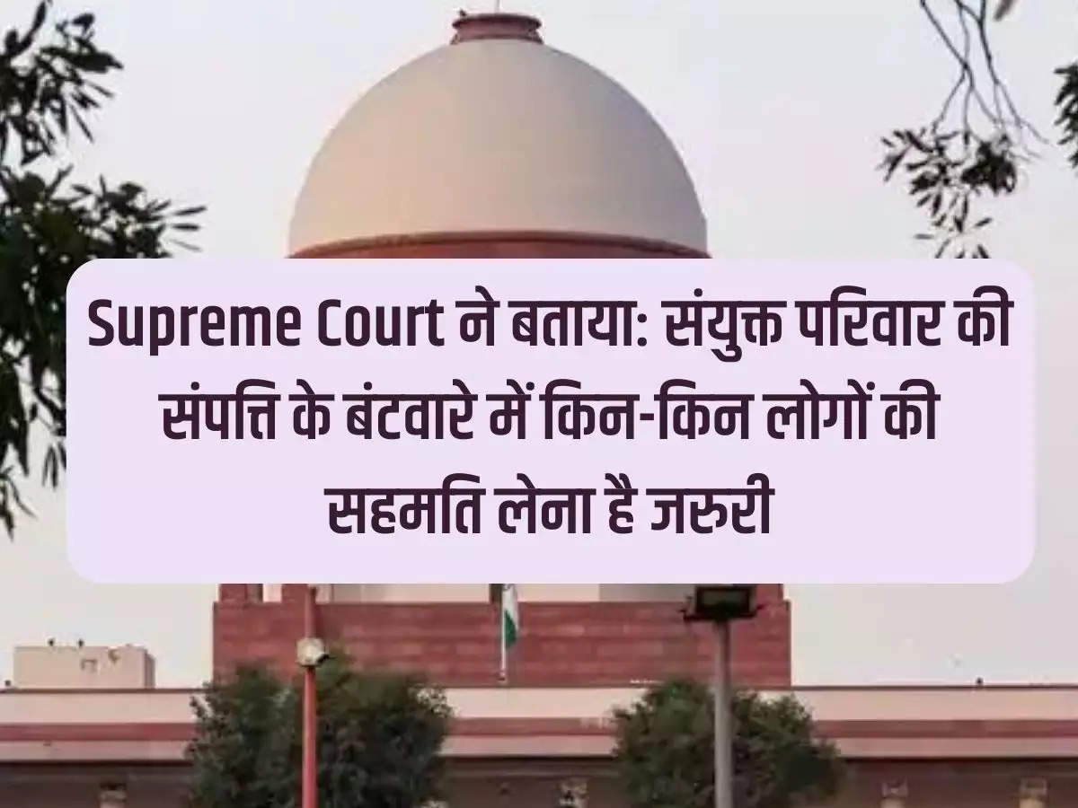 Supreme Court told: Whose consent is necessary in dividing the property of a joint family?