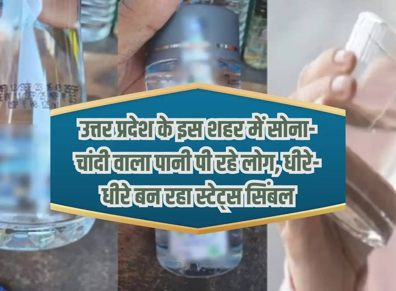 People are drinking gold and silver water in this city of Uttar Pradesh, it is slowly becoming a status symbol.