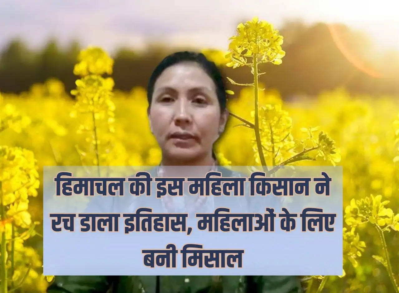 Success Story: This woman farmer from Himachal created history, became an example for women