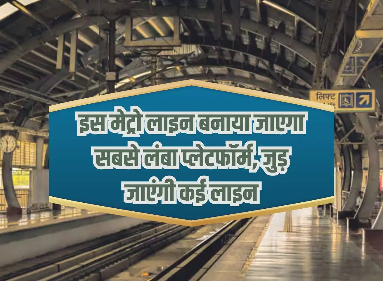 Delhi Metro: Where has the work of 3 new metro lines reached, DMRC told, 46 new metro stations will be built here.