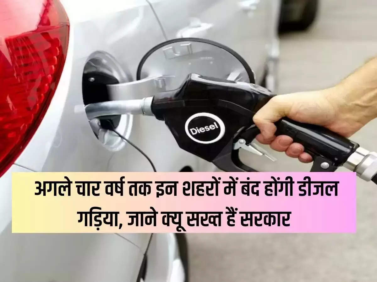 Diesel vehicles will be closed in these cities for the next four years, know why the government is strict