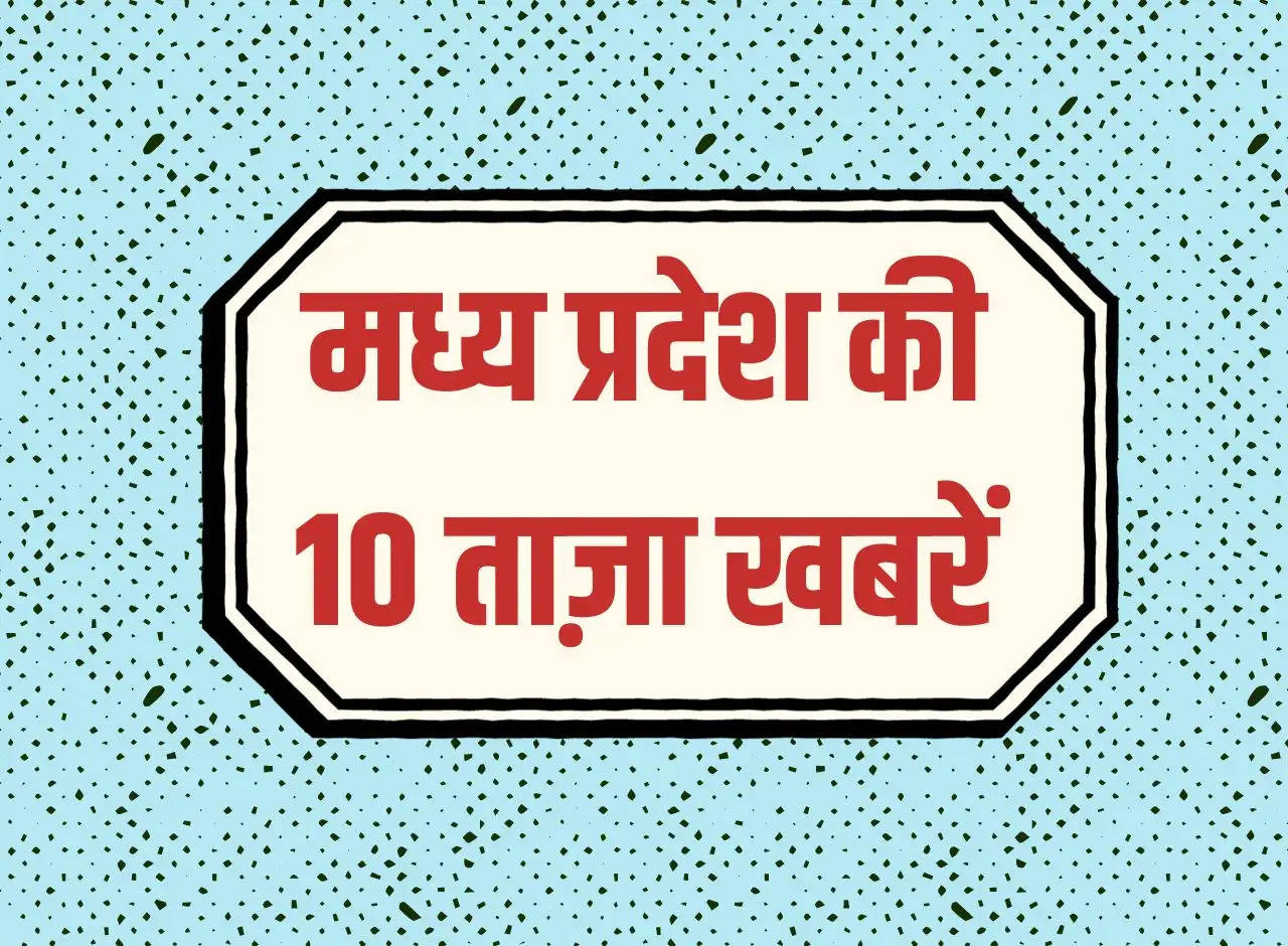 Today's Top MP Headline: 10 latest news of Madhya Pradesh, read