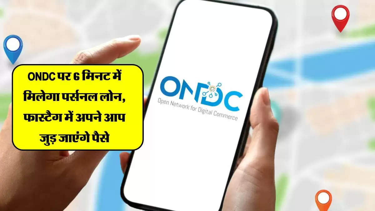 ONDC पर 6 मिनट में मिलेगा पर्सनल लोन, फास्टैग में अपने आप जुड़ जाएंगे पैसे