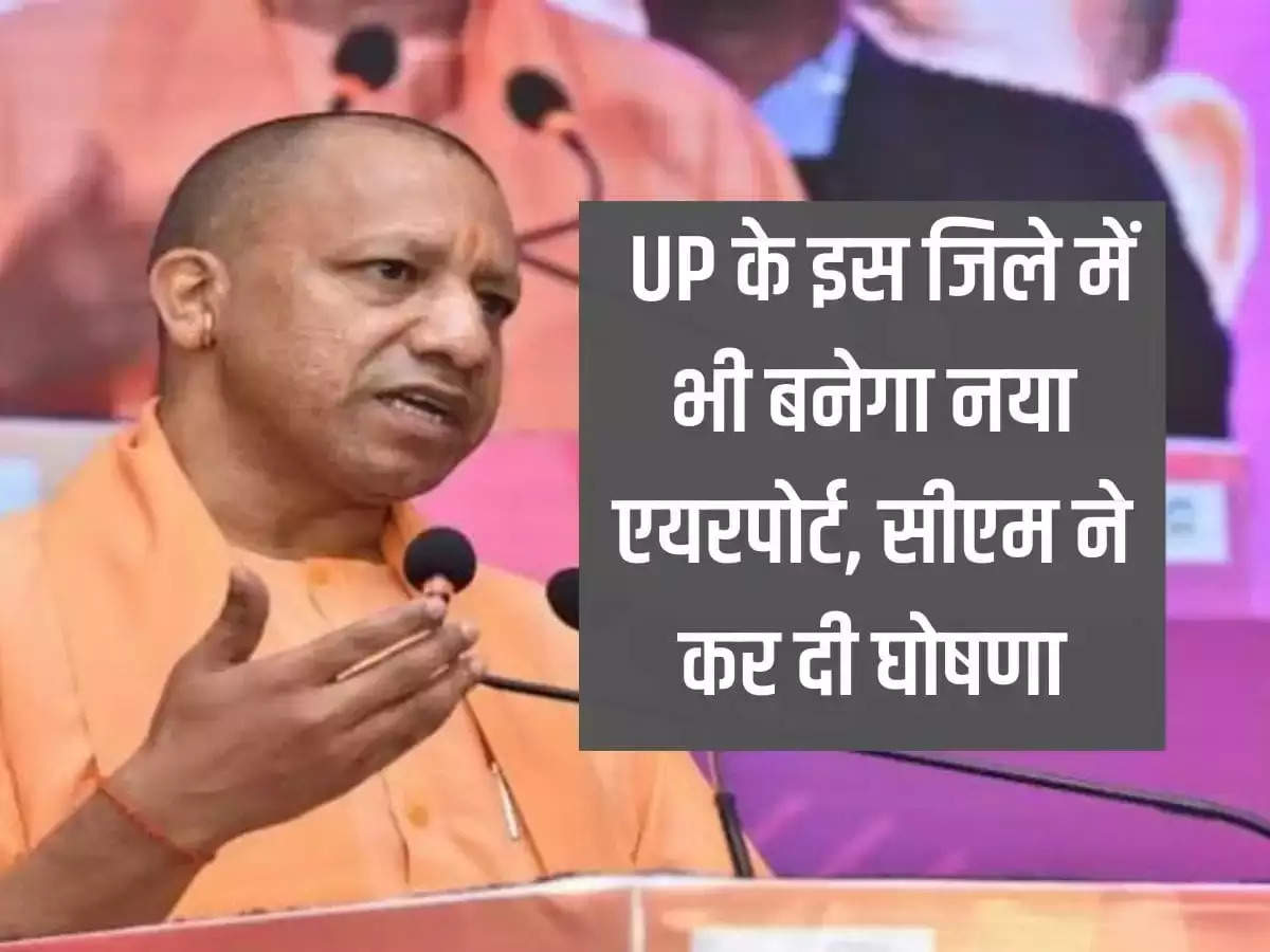 A new airport will also be built in this district of Uttar Pradesh, CM announced