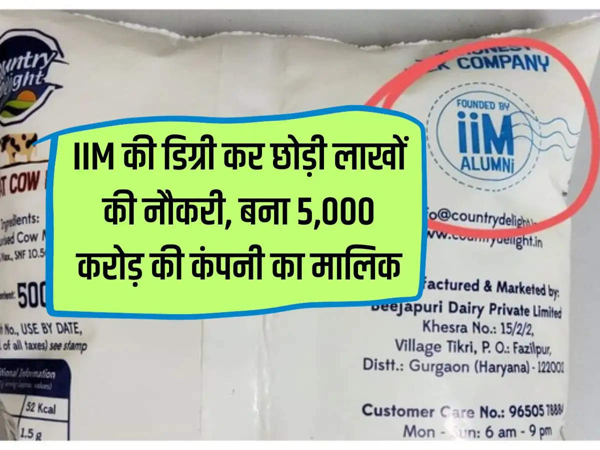 Left a job worth lakhs after completing IIM degree, became the owner of a company worth Rs 5,000 crore