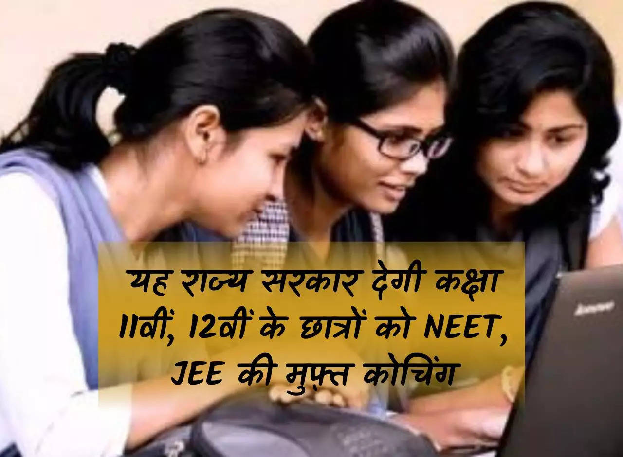 This state government will provide free coaching for NEET, JEE to class 11th and 12th students, they will get online classes.