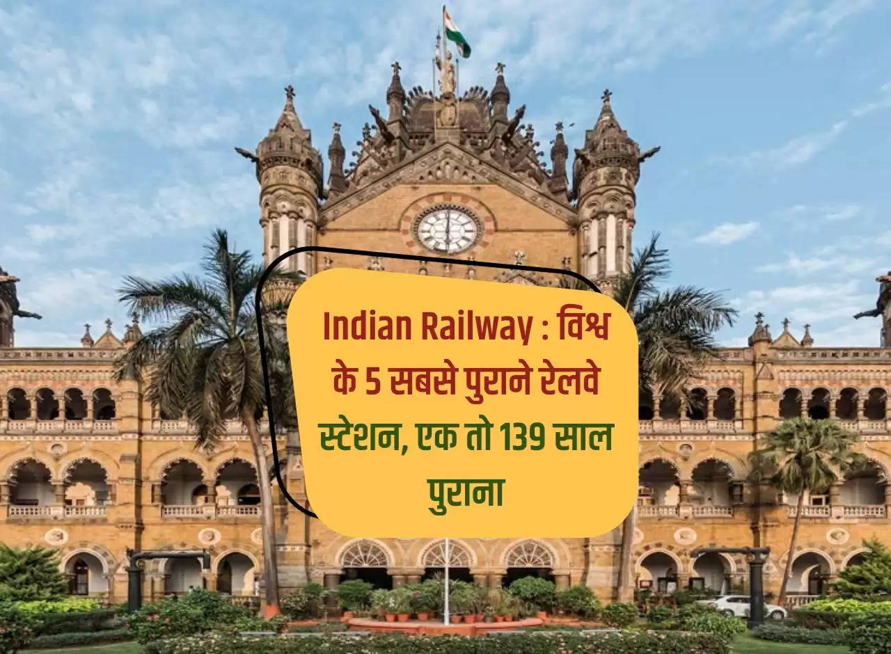 Indian Railway: 5 oldest railway stations in the world, one is 139 years old