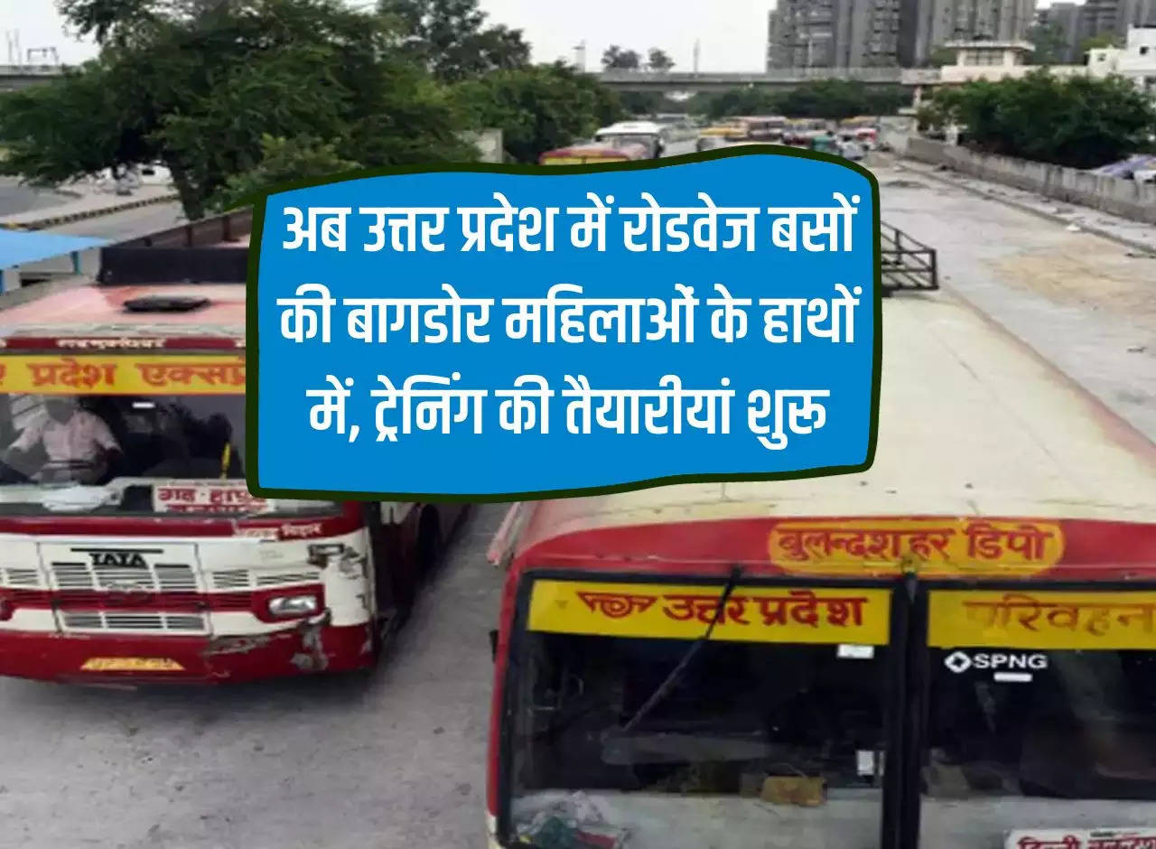 Now the reins of roadways buses in Uttar Pradesh are in the hands of women, preparations for training started