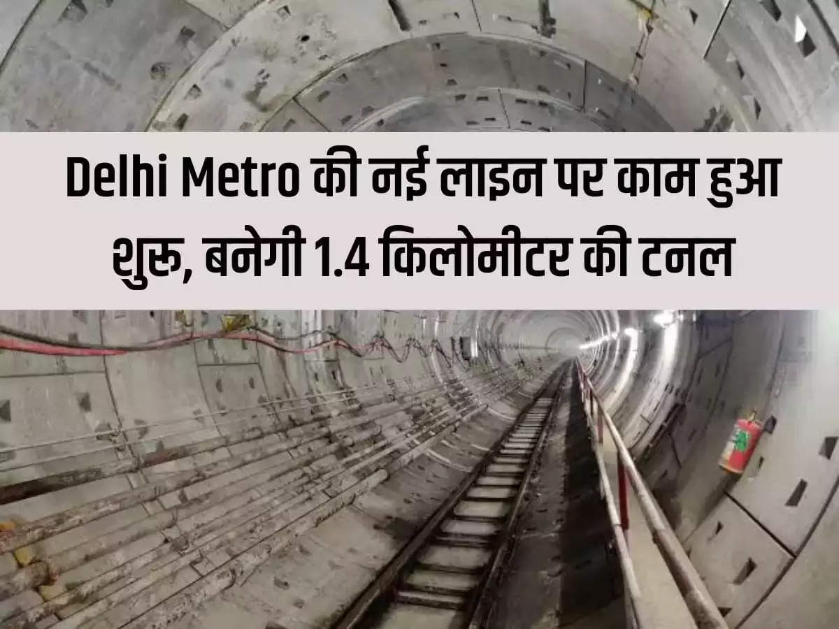 Work started on new line of Delhi Metro, 1.4 kilometer tunnel will be built