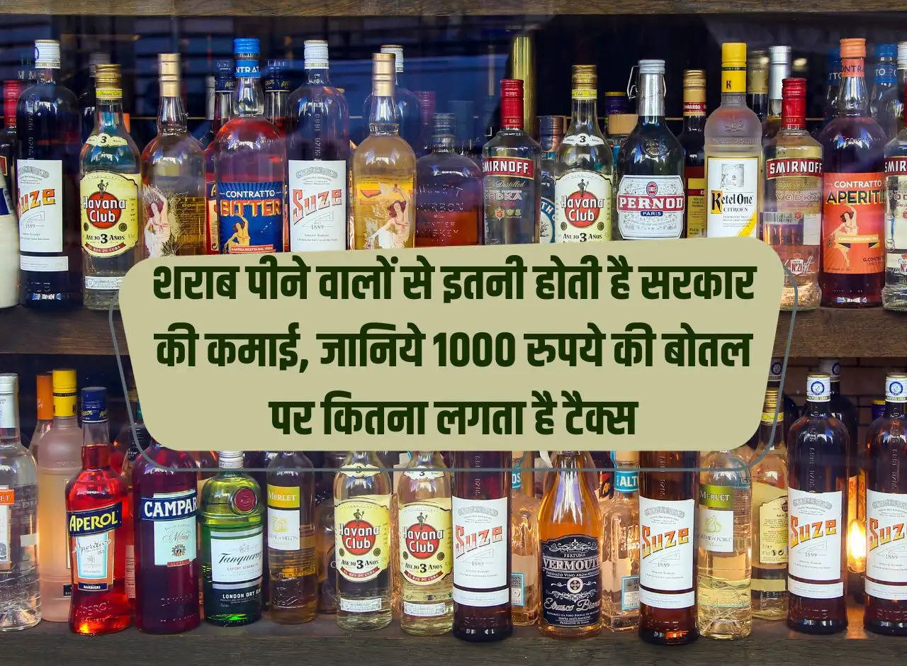 Liquor Tax: Government earns this much from people who drink alcohol, know how much tax is charged on a bottle of Rs 1000