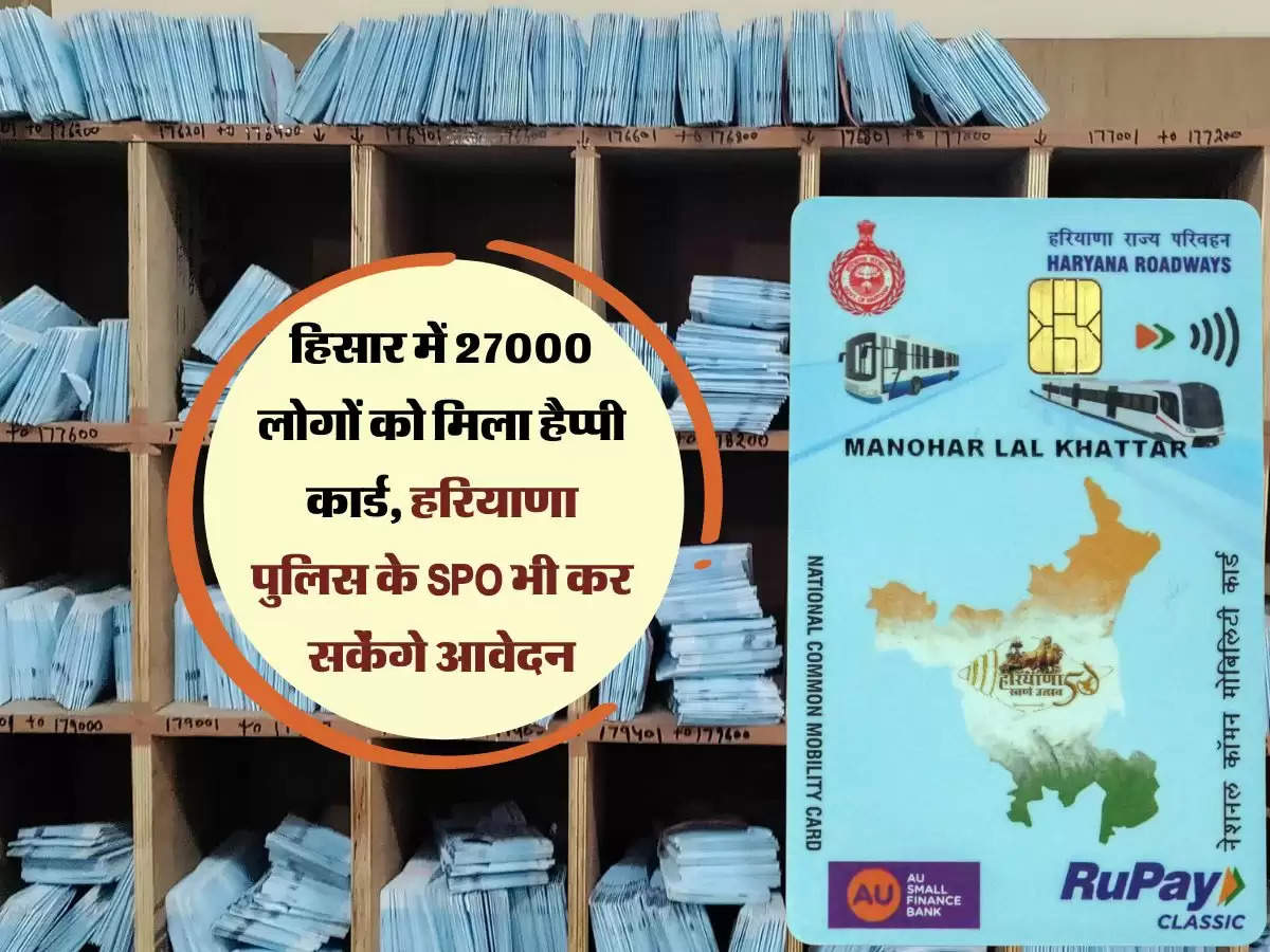 हिसार में 27000 लोगों को मिला हैप्पी कार्ड, हरियाणा पुलिस के SPO भी कर सकेंगे आवेदन