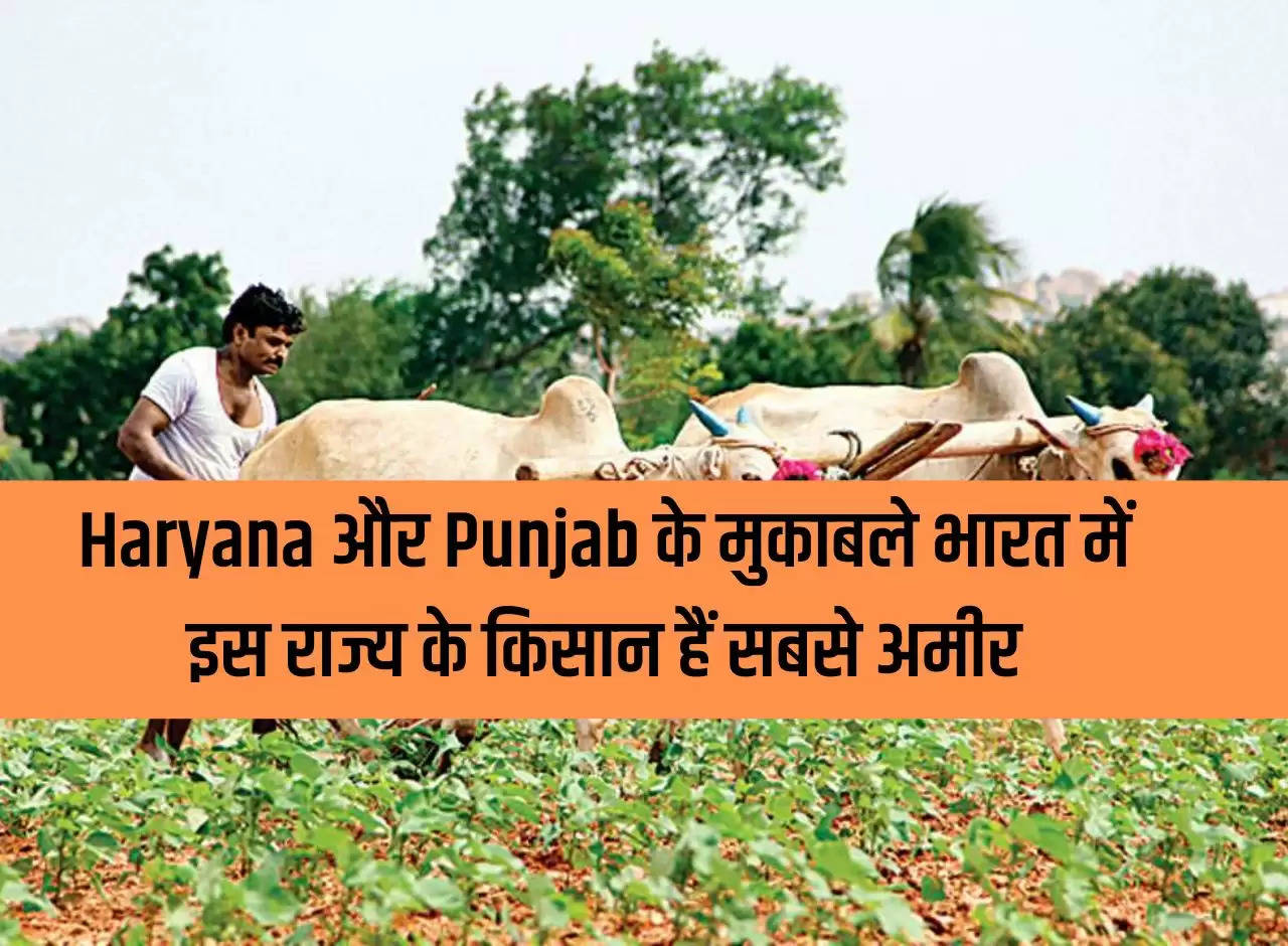 Compared to Haryana and Punjab, farmers of this state are the richest in India.