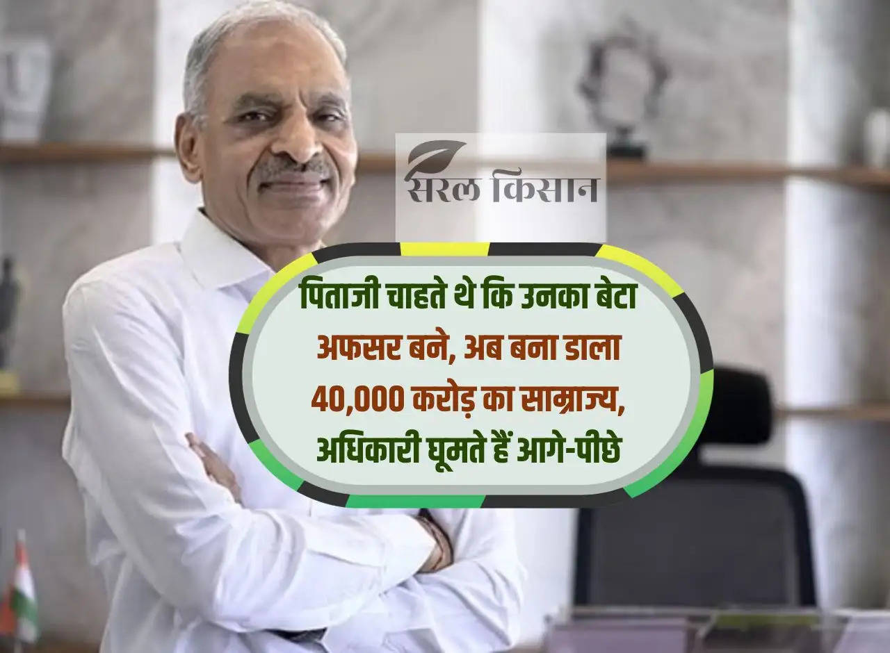 Father wanted his son to become an officer, now he has created an empire worth Rs 40,000 crore, officers move back and forth