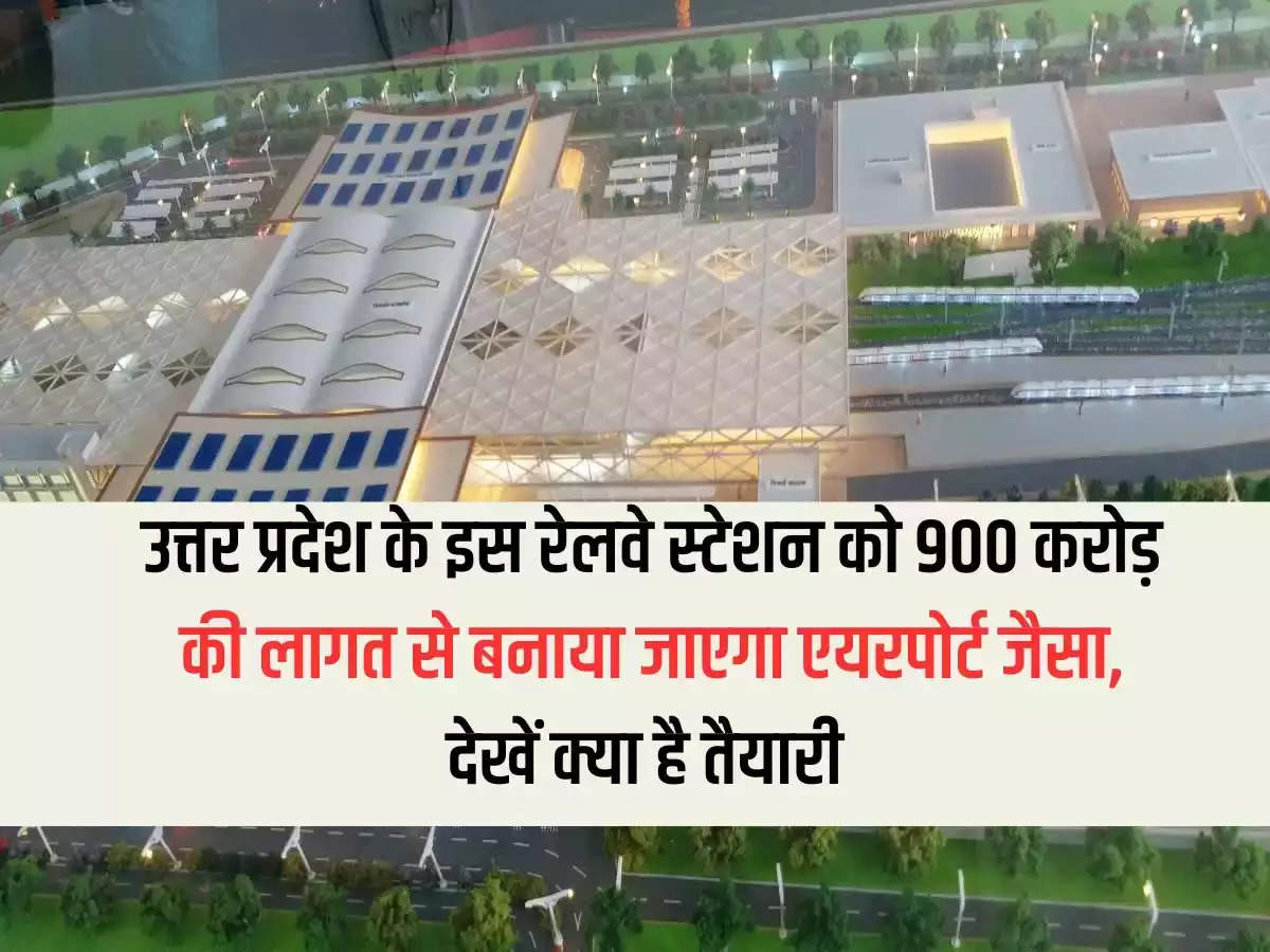 This railway station of Uttar Pradesh will be made like an airport at a cost of Rs 900 crore, see what are the preparations.