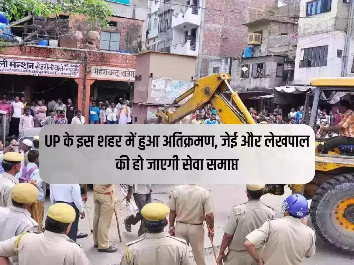 Encroachment in this city of UP, service of JE and Accountant will be terminated