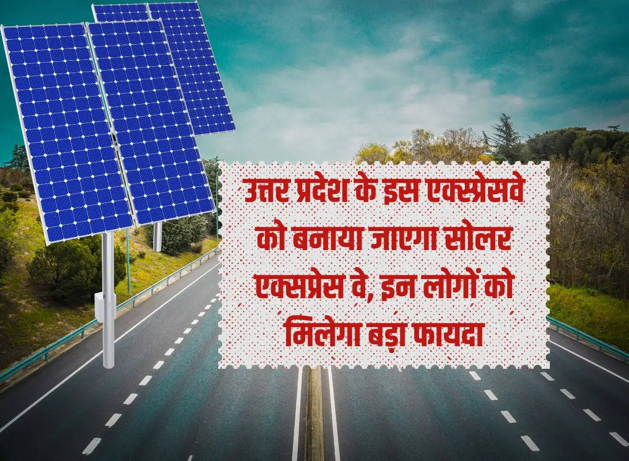 This expressway of Uttar Pradesh will be made a solar expressway, these people will get big benefits