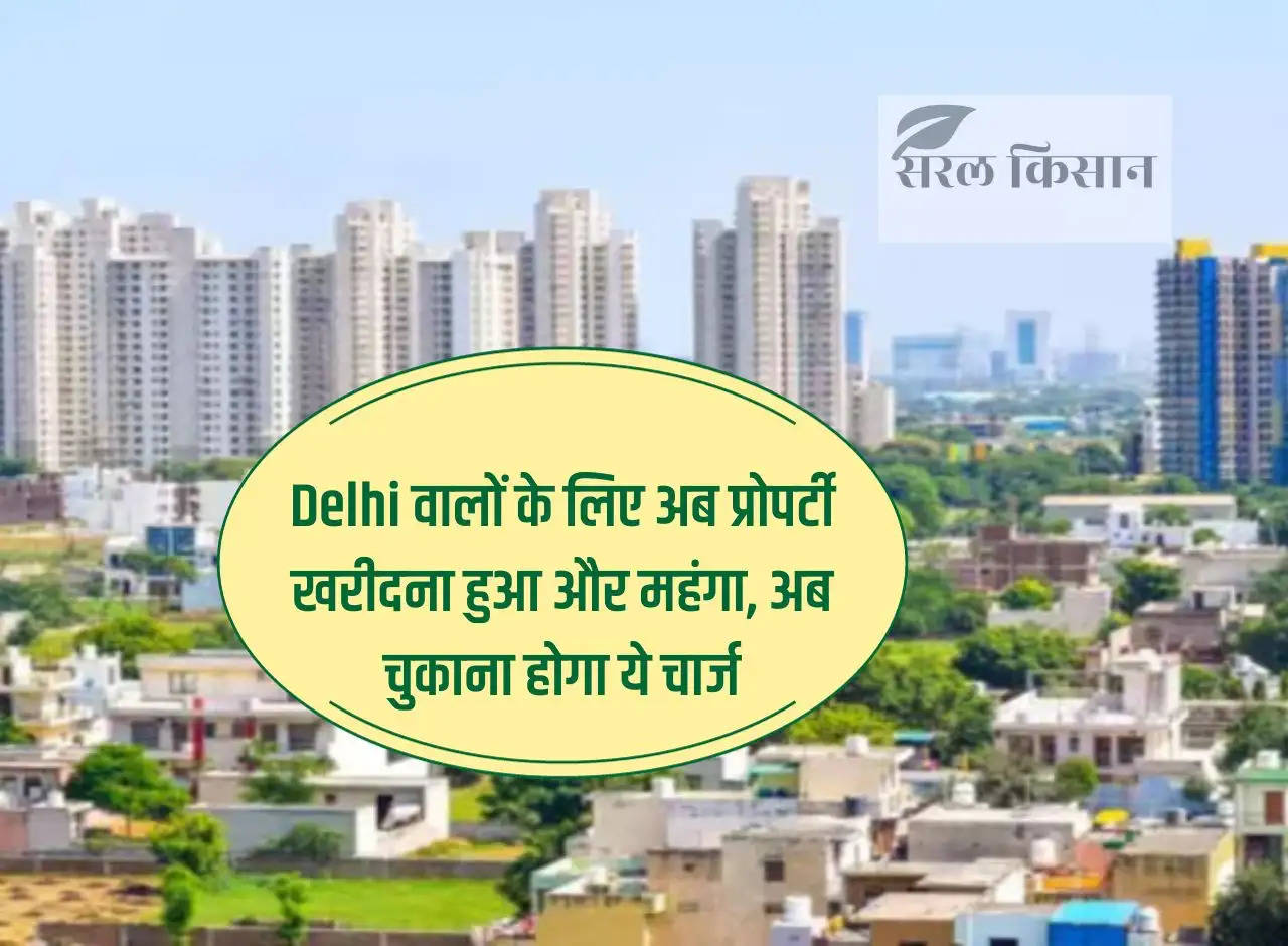 Now buying property has become more expensive for Delhiites, now they will have to pay this charge