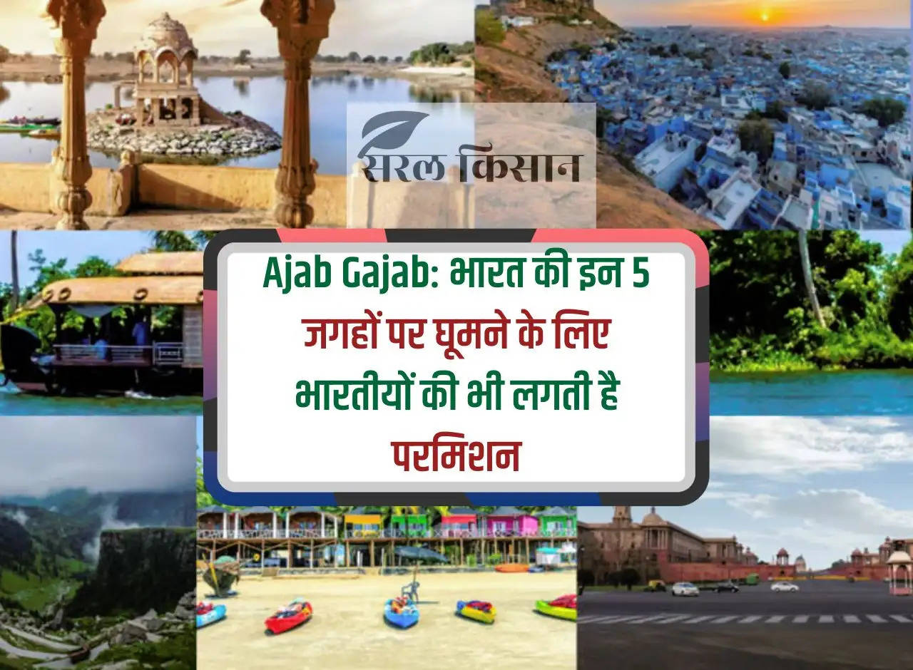 Ajab Gajab: Indians also need permission to visit these 5 places in India