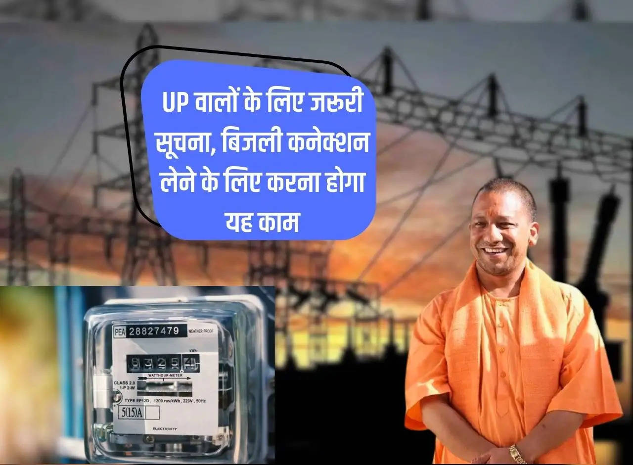 Important information for people of UP, this work will have to be done to get electricity connection