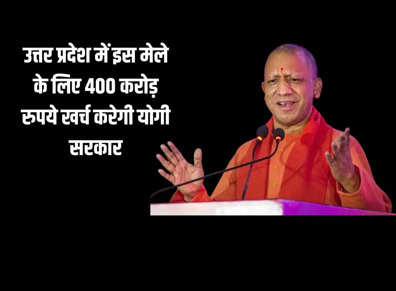 Yogi government will spend Rs 400 crore for this fair in Uttar Pradesh