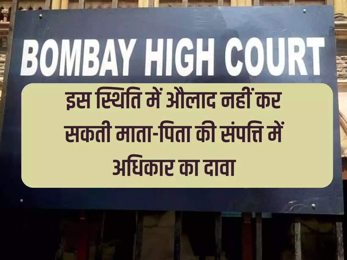 High Court Decision: In this situation the child cannot claim rights in the parents' property, High Court's decision