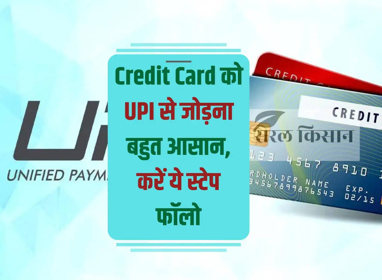 It is very easy to link credit card with UPI, follow these steps